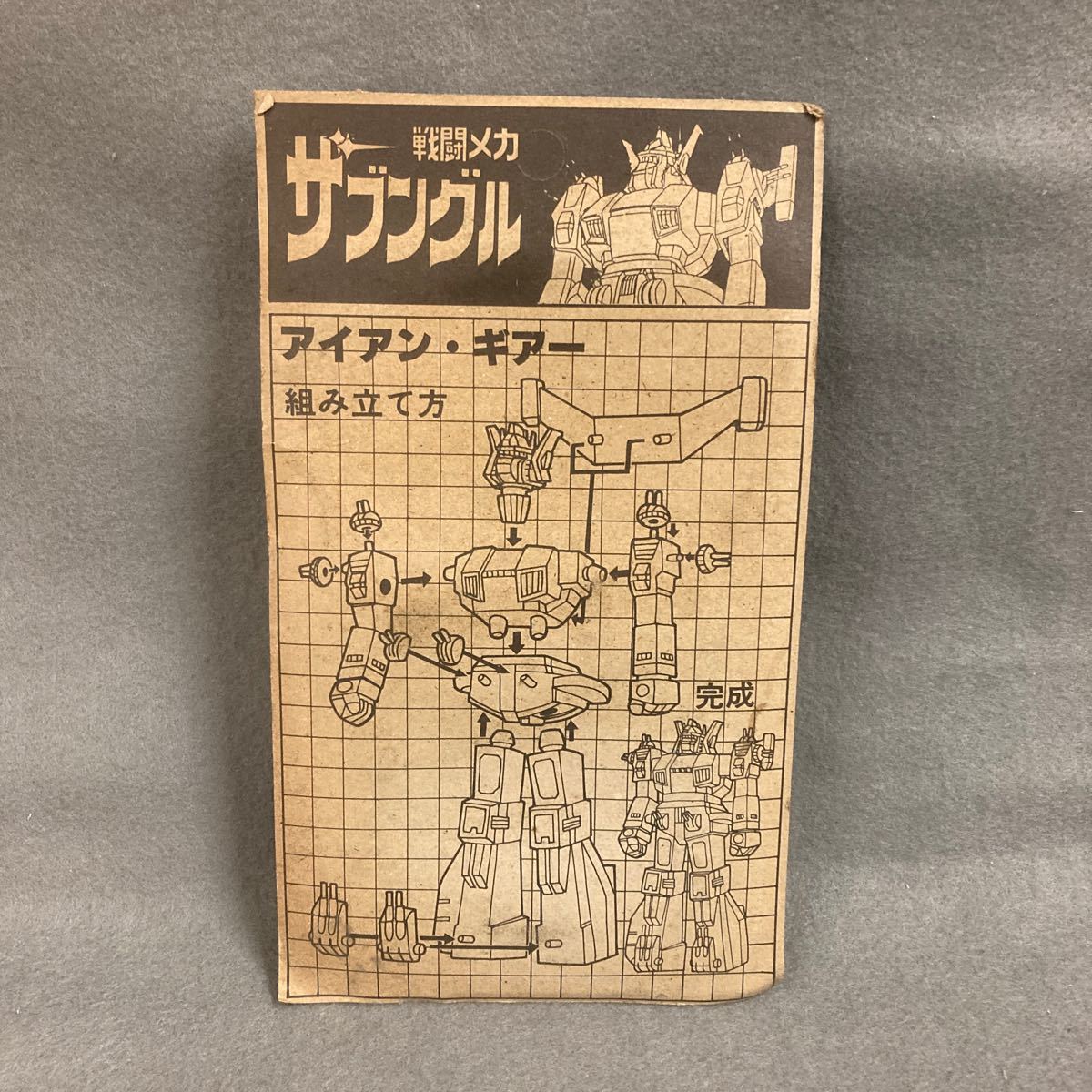 アイアン・ギアー デカ消しゴム 合体消しゴム 山勝 デッドストック 昭和レトロ ザブングル 駄菓子屋_画像2