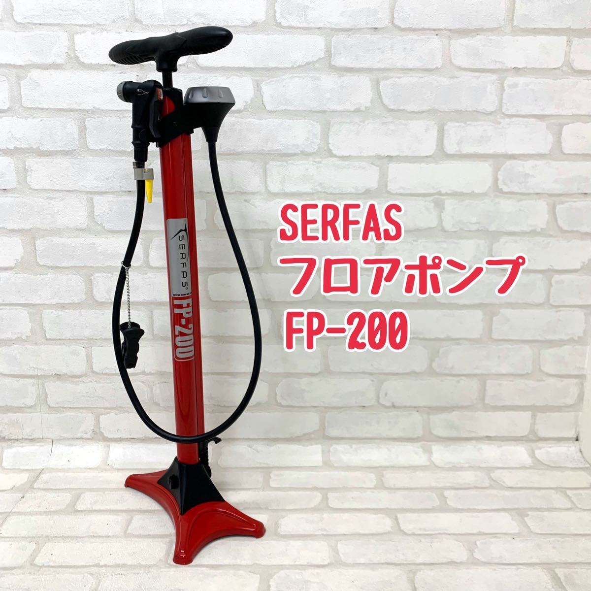 Y■ SERFAS サーファス フロアポンプ FP-200 空気入れ エアゲージ付き 高圧空気入れ 自転車 ロードバイク クロスバイク ボール レッド 赤 _画像1