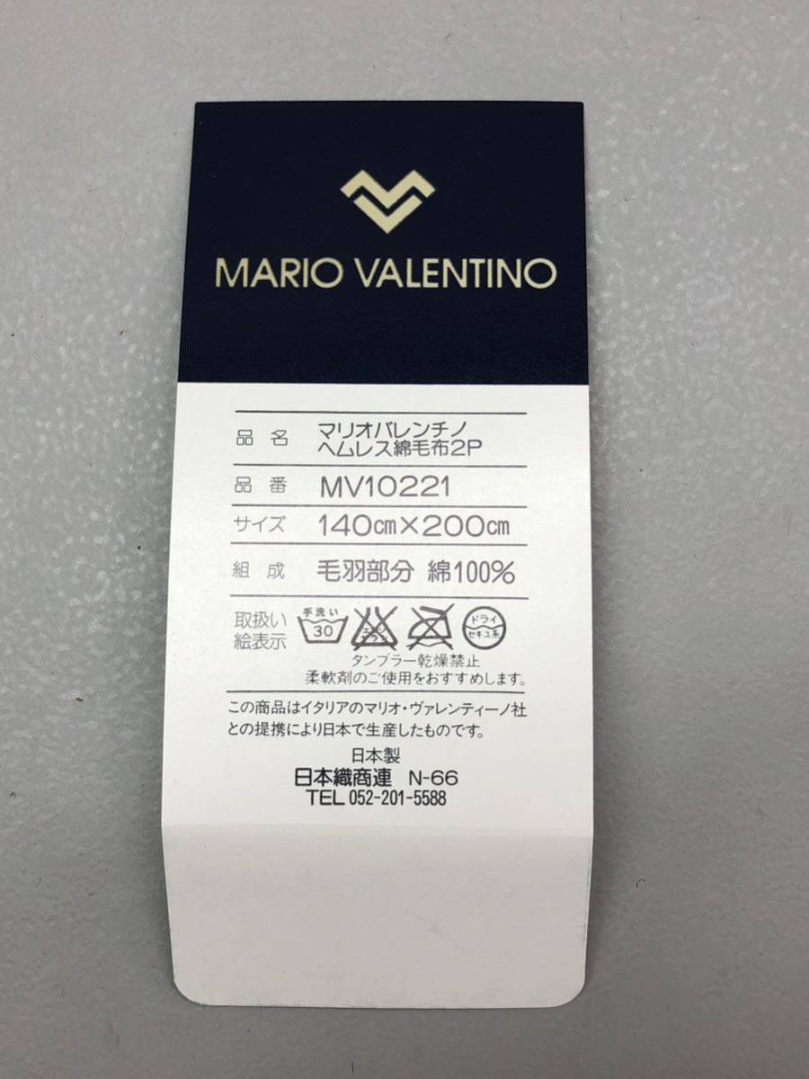 H■未使用■ MARIO VALENTINO マリオ バレンチノ ヘムレス 綿毛布 2P MV10221 2色組 セット 140×200cm シングル 黄色 緑色 毛布 寝具 _画像7