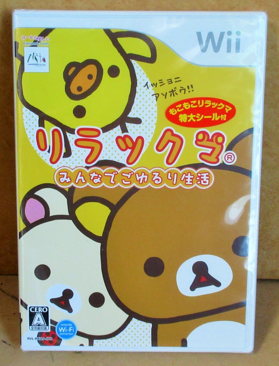 ☆Wii/リラックマ みんなでごゆるり生活◆リラックマがあなたのお家で暮らします1,491円