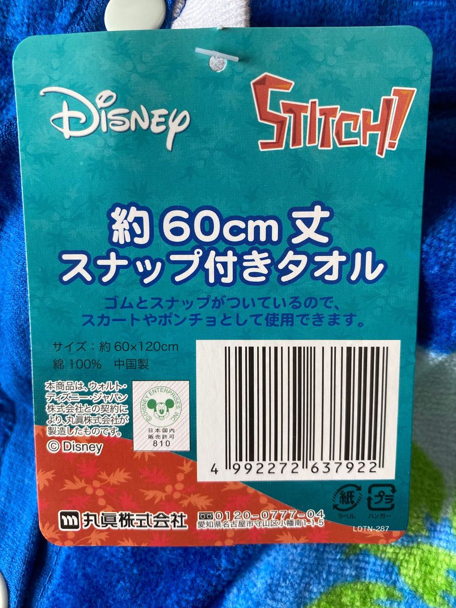 【スティッチ】ラップタオル　バスタオル　巻きタオル　プールタオル　60㎝　新品