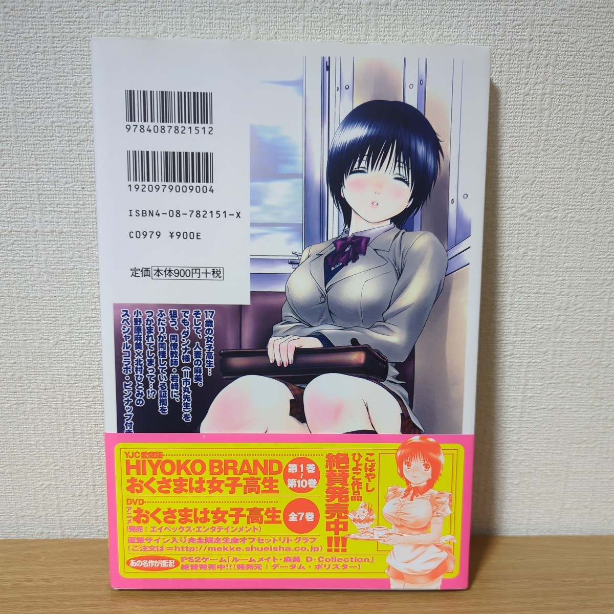 おくさまは女子高生11巻　こばやしひよこＨＩＹＯＫＯ　ＢＲＡＮＤおくさまは女子高生　１１ （ＹＯＵＮＧ　ＪＵＭＰ愛蔵版）_画像2