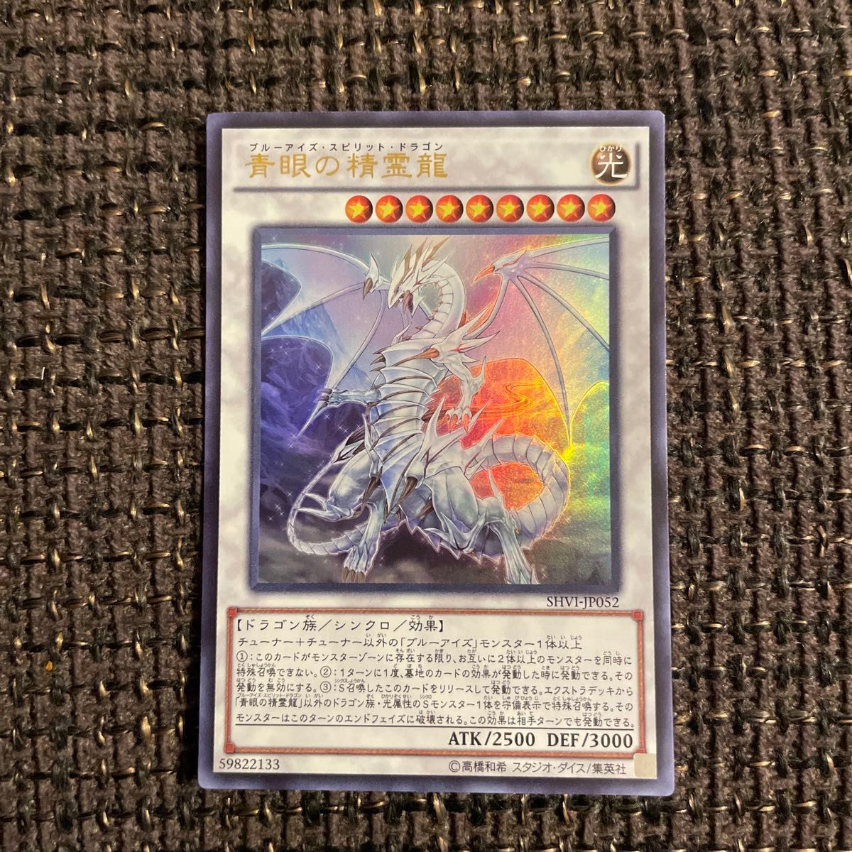 青眼の精霊龍 ウルトラレア 遊戯王カード ブルーアイズ 青眼の精霊龍 ウルトラレア 遊戯王カード ブルーアイズ