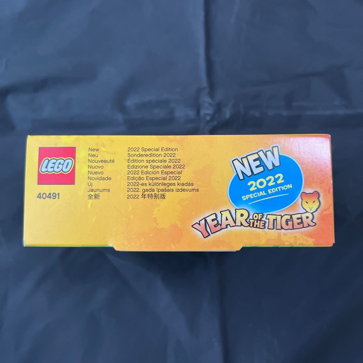LEGO レゴ 干支 8+ New YEAR OF THE TIGER 非売品　未開封品_画像7