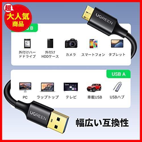 ★0.5M★ UGREEN USB3.0 MicroB USBケーブル タイプAオス - マイクロタイプBオス 高速転送と急速充電 外付けHDD SSD Blu-ray BDドライブ_画像2