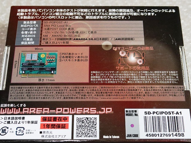 ■ PCIバス チェックカード(POSTカード) SD-PCIPOST-A1の画像5