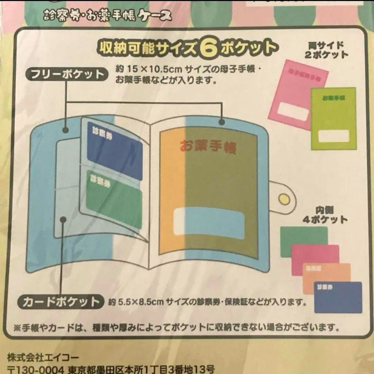 未使用　未開封　おぱんちゅうさぎ　おくすり手帳　3種　診察券　病院　カードケース