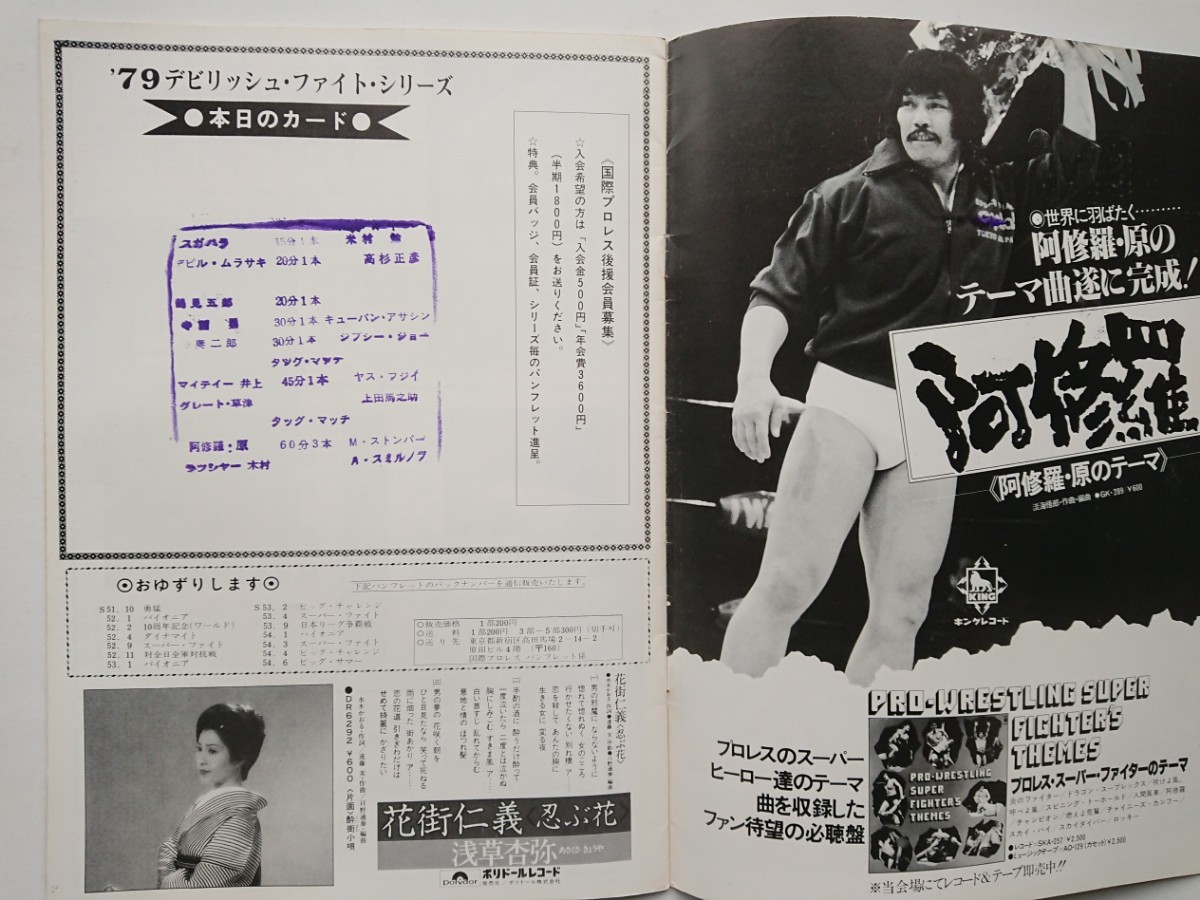 1979年国際プロレスパンフレットデビリッシュファイトシリーズ 半券 カレンダー付き/上田馬之助 ヤス・フジイ_画像8