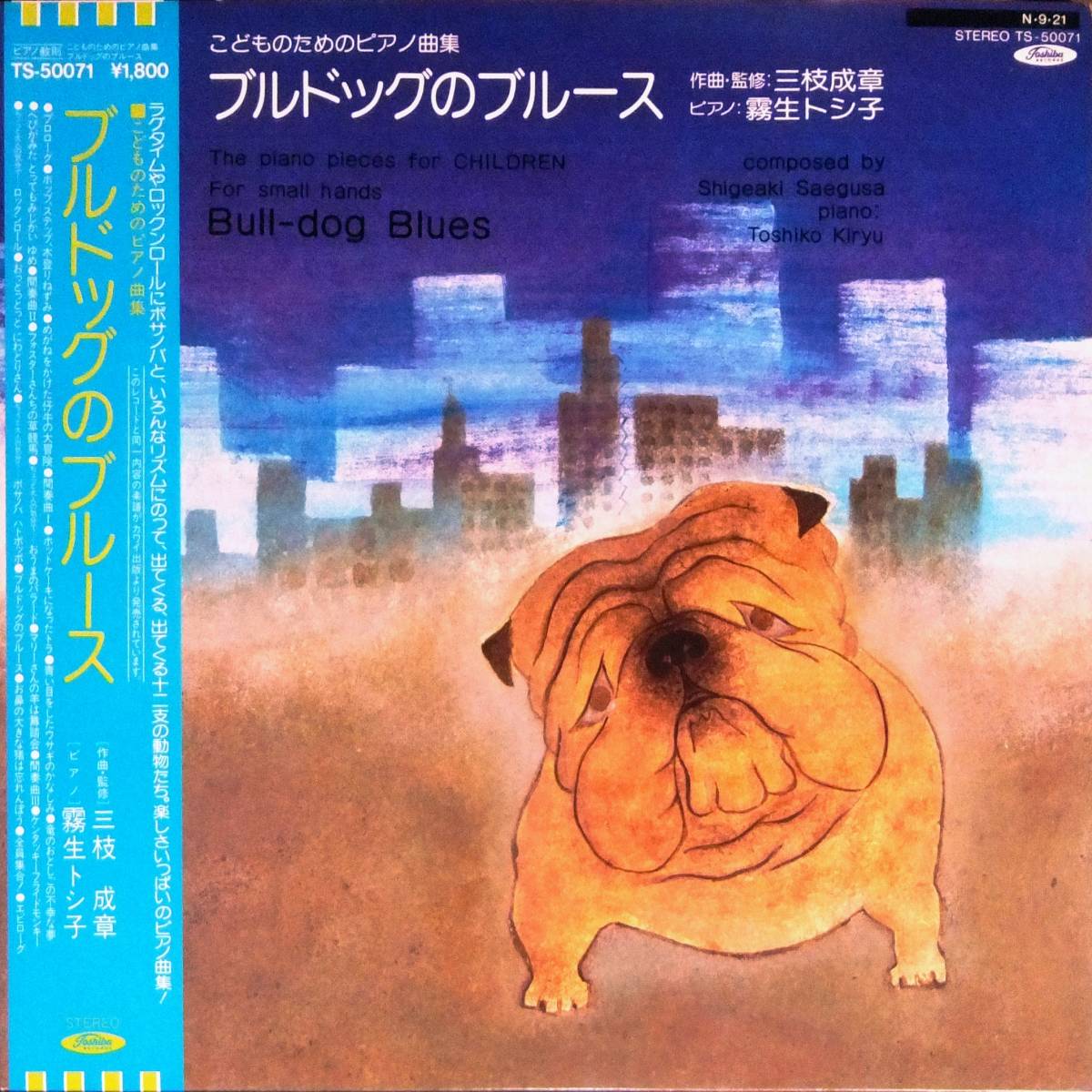 ■LP 三枝成章/霧生トシ子♪ブルドッグのブルース★帯付TS-50071_画像1