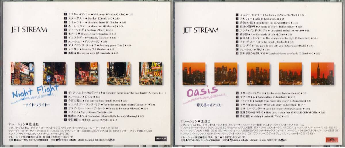 ■9CD ジェットストリーム ロマンティック クルージング♪JET STREAM ROMANTIC CRUISING 1-5,7-10巻♪城達也★一部未開封_画像5