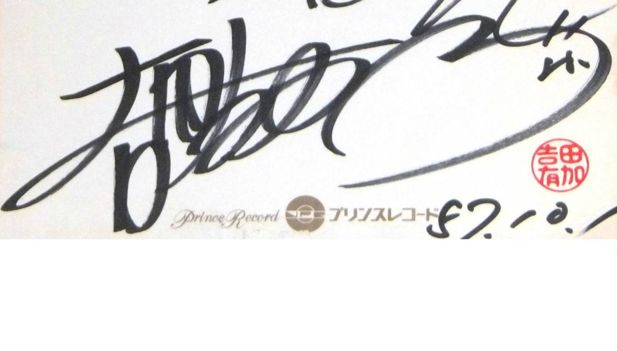 * Yoshida have . autograph autograph Prince record . square fancy cardboard 