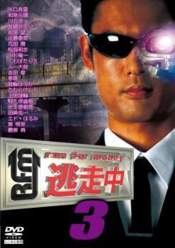 逃走中 3 run for money レンタル落ち 中古 DVD_画像1