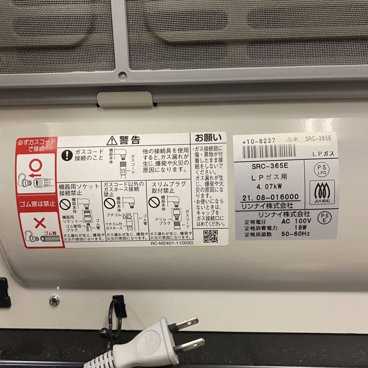 動作品 21年製 Rinnai リンナイ ガスファンヒーター SRC-365E ホワイト 暖房器具 LPガス_画像4