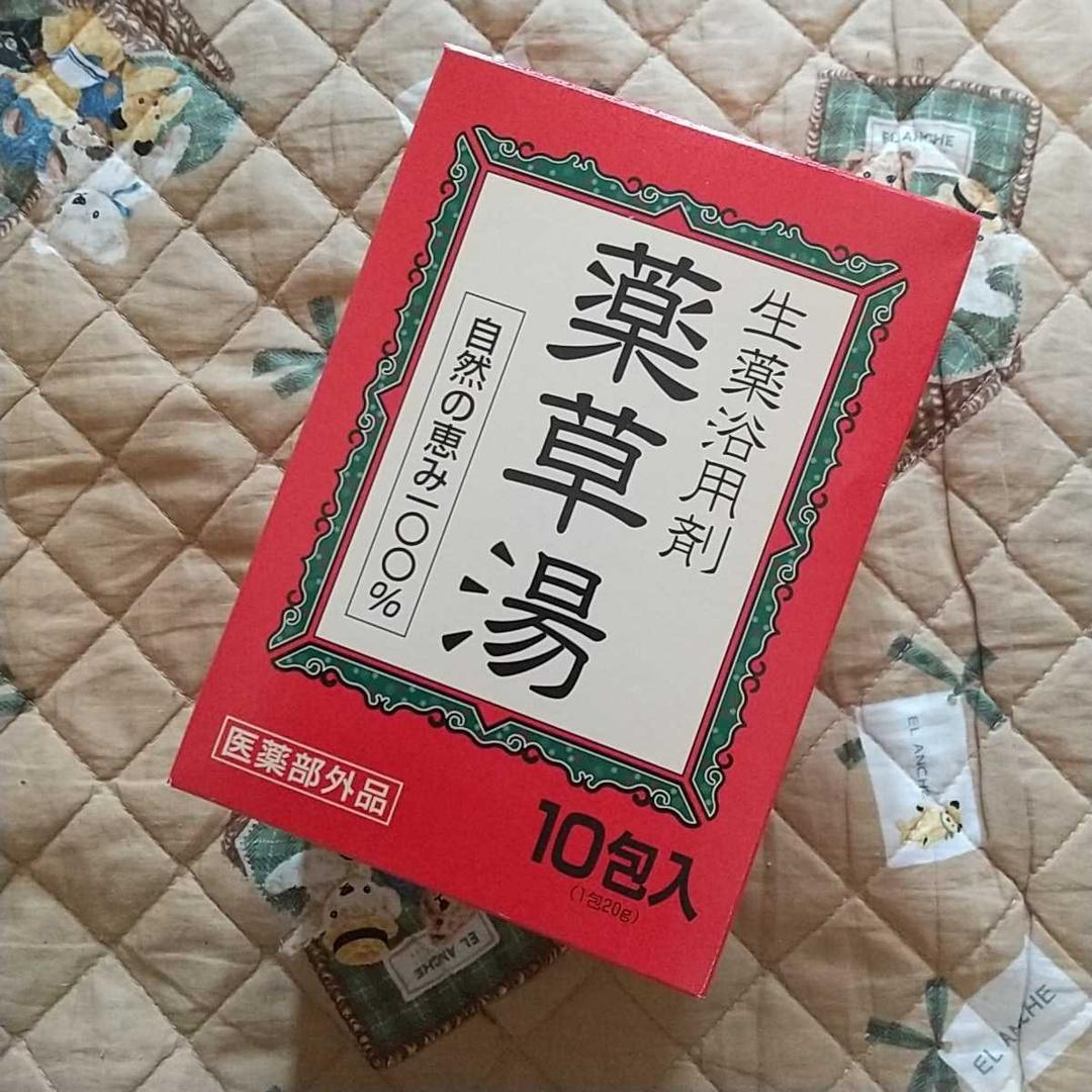 F18 新品 生薬浴用剤 薬草湯 10包 天然成分100％ 温まる 冷え対策に _画像2