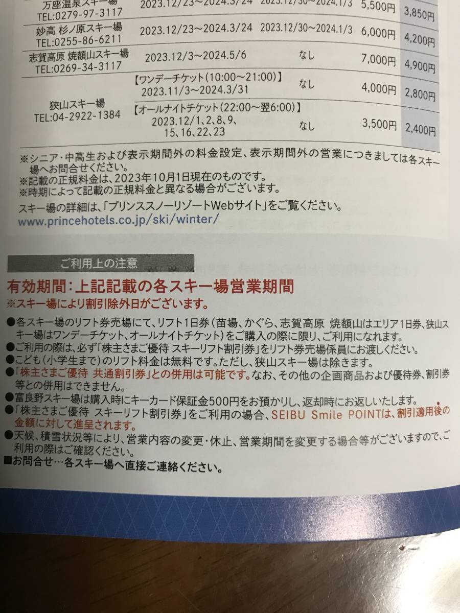 ★複数可★　西武HD株主優待・スキーリフト割引券オマケ付（富良野・雫石・苗場・かぐら・六日町・軽井沢・万座・妙高・志賀高原・狭山） _画像4