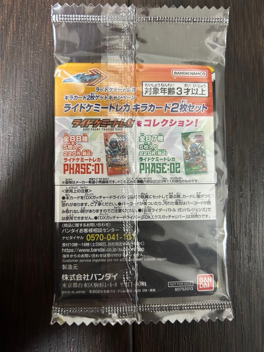 仮面ライダー　ガッチャード　未開封 冬映画特典、キラカード2枚ゲットキャンペーン、初回限定配布PRカードセット