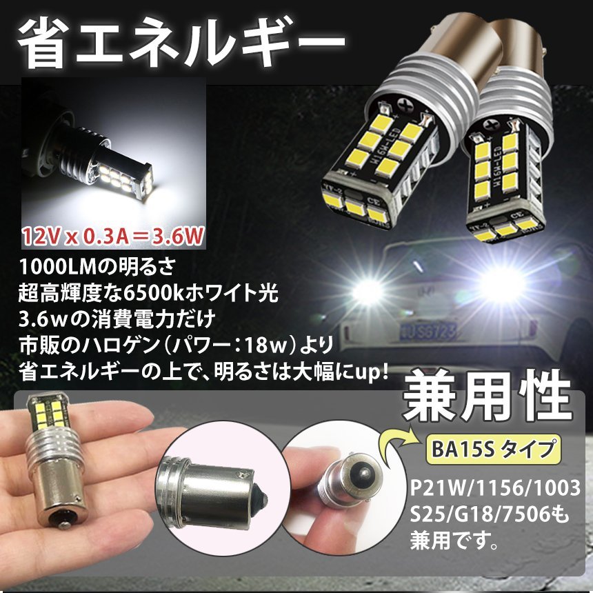 バックランプ 爆光 1000lm キャンセラー内蔵 ホワイト 6500K 12V 2835 LED 15連 後退灯 BA15S P21W G18 無極 2個セット BAKUS25S_画像4