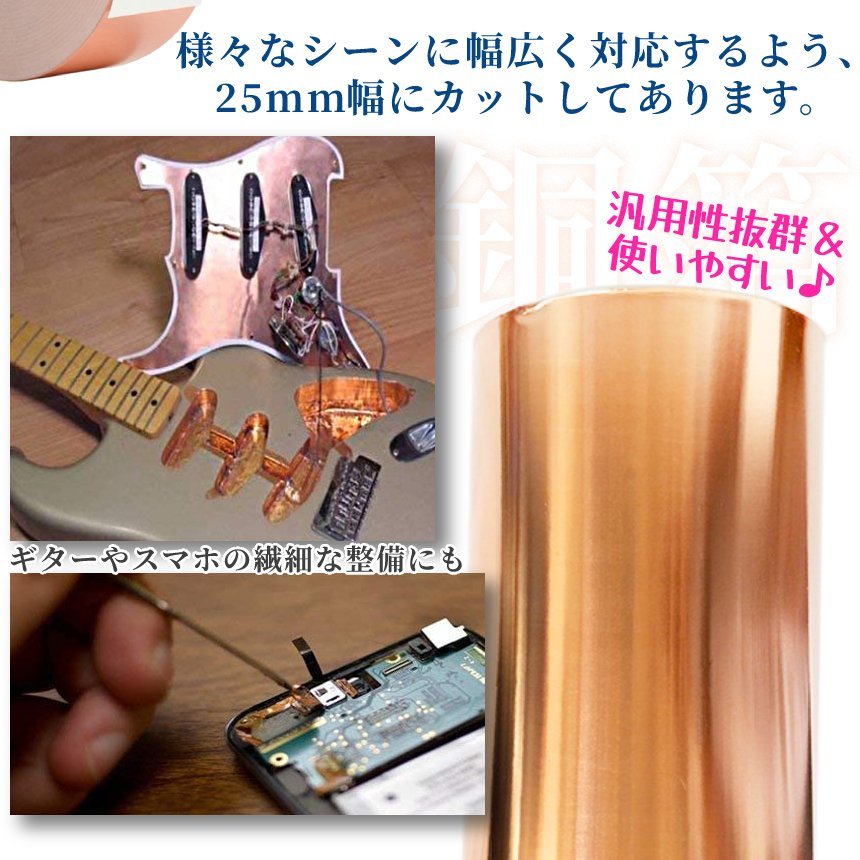 銅テープ 導電性 銅箔粘着テープ 導電 耐熱 粘着 金属 静電気除去 EMI対策 シールドテープ 25mm 20ｍ COPPATAPE_画像3
