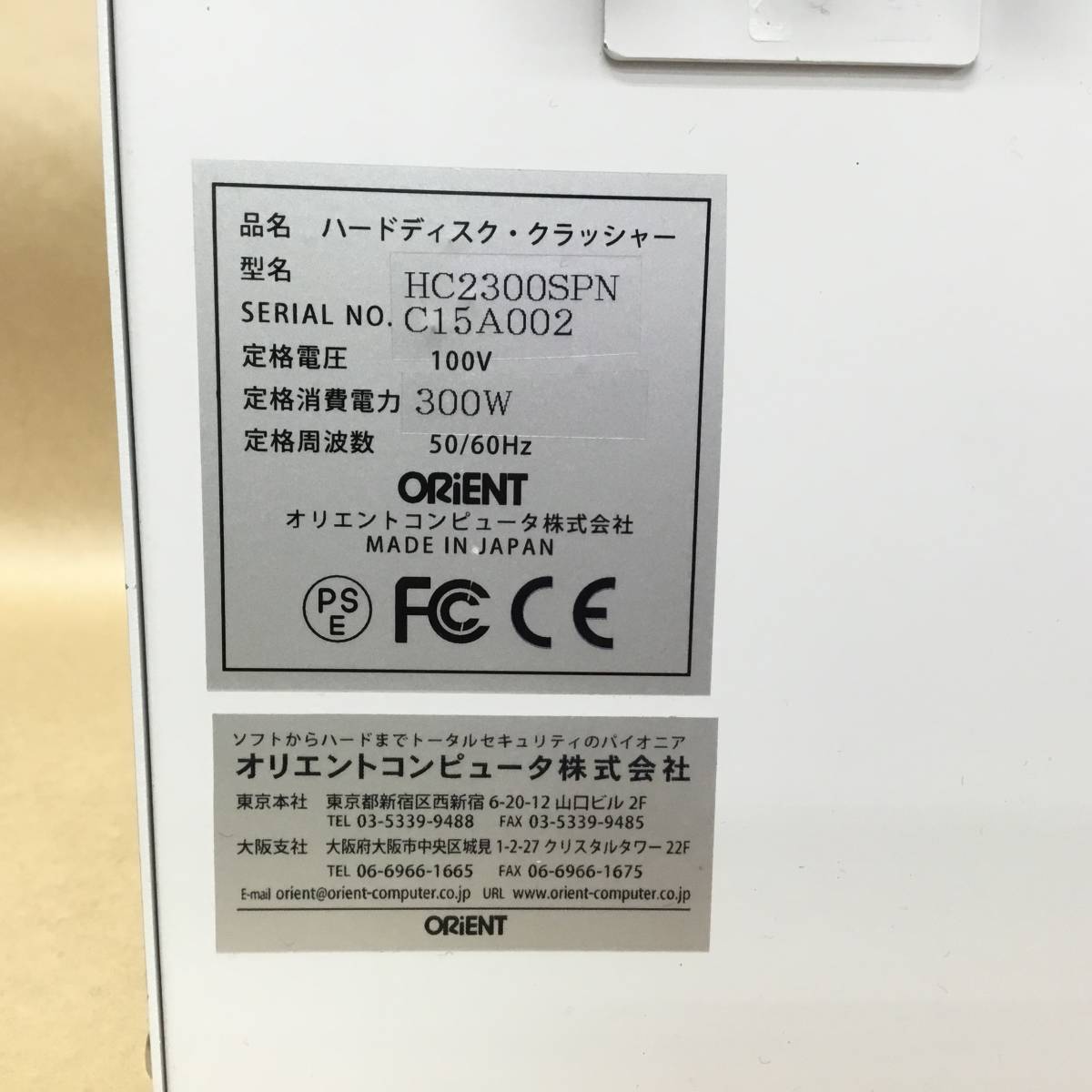 【2401237839】 オリエントコンピュータ株式会社 卓上型磁気データ消去マシン・ハードディスククラッシャー HC2300SPN 100V 300W_画像6