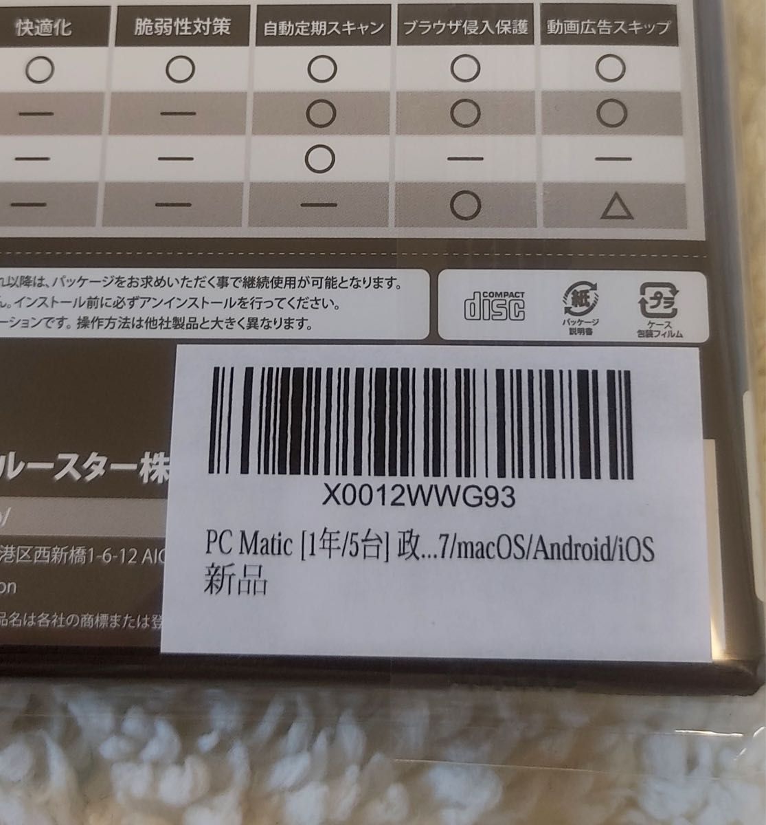 PC  1年/5台 セキュリティソフト 詐欺対策 Windows 11～7 macOS iOS Android ウイルス対策 