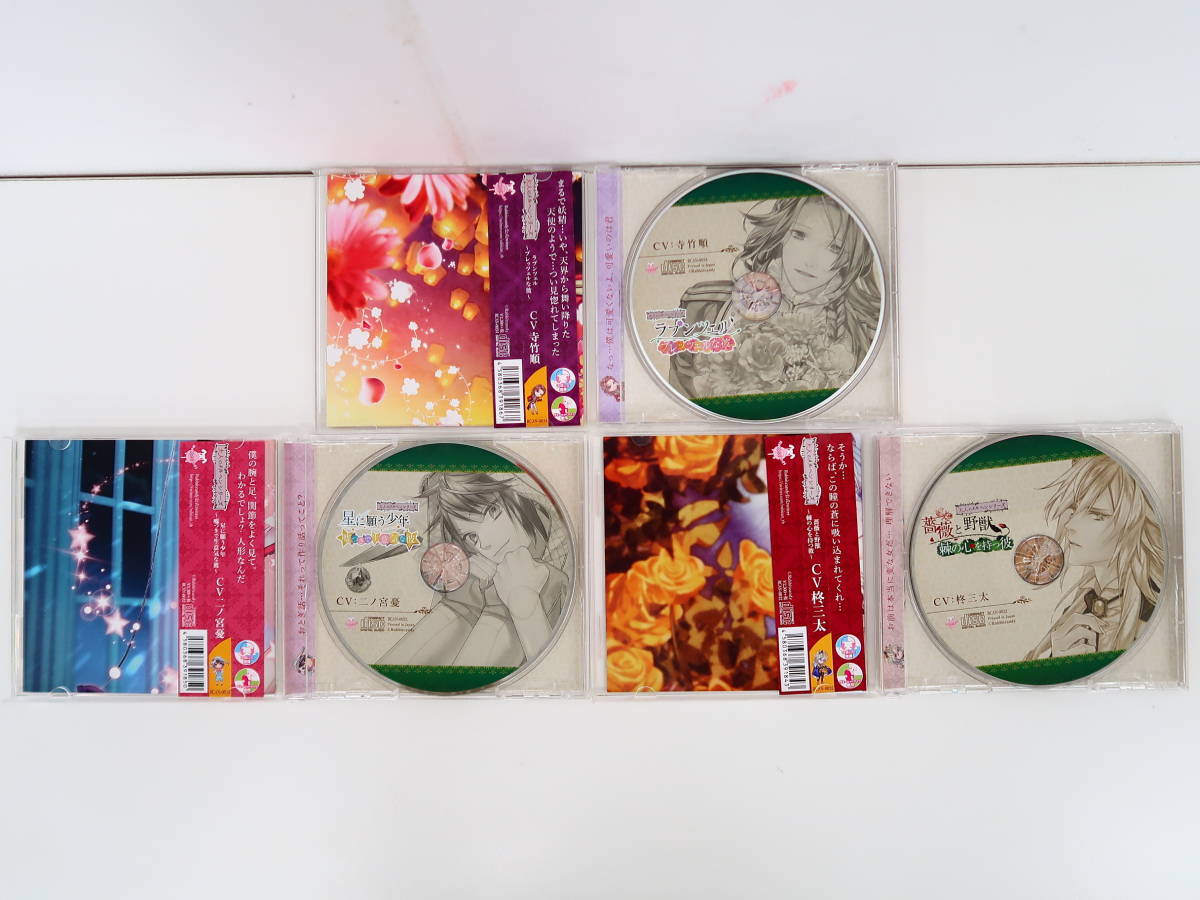 BS917/3点セット/CD/大人のメルヘンシリーズ 薔薇と野獣/ラプンツェル/星に願う少年/ステラワース特典CD_画像3