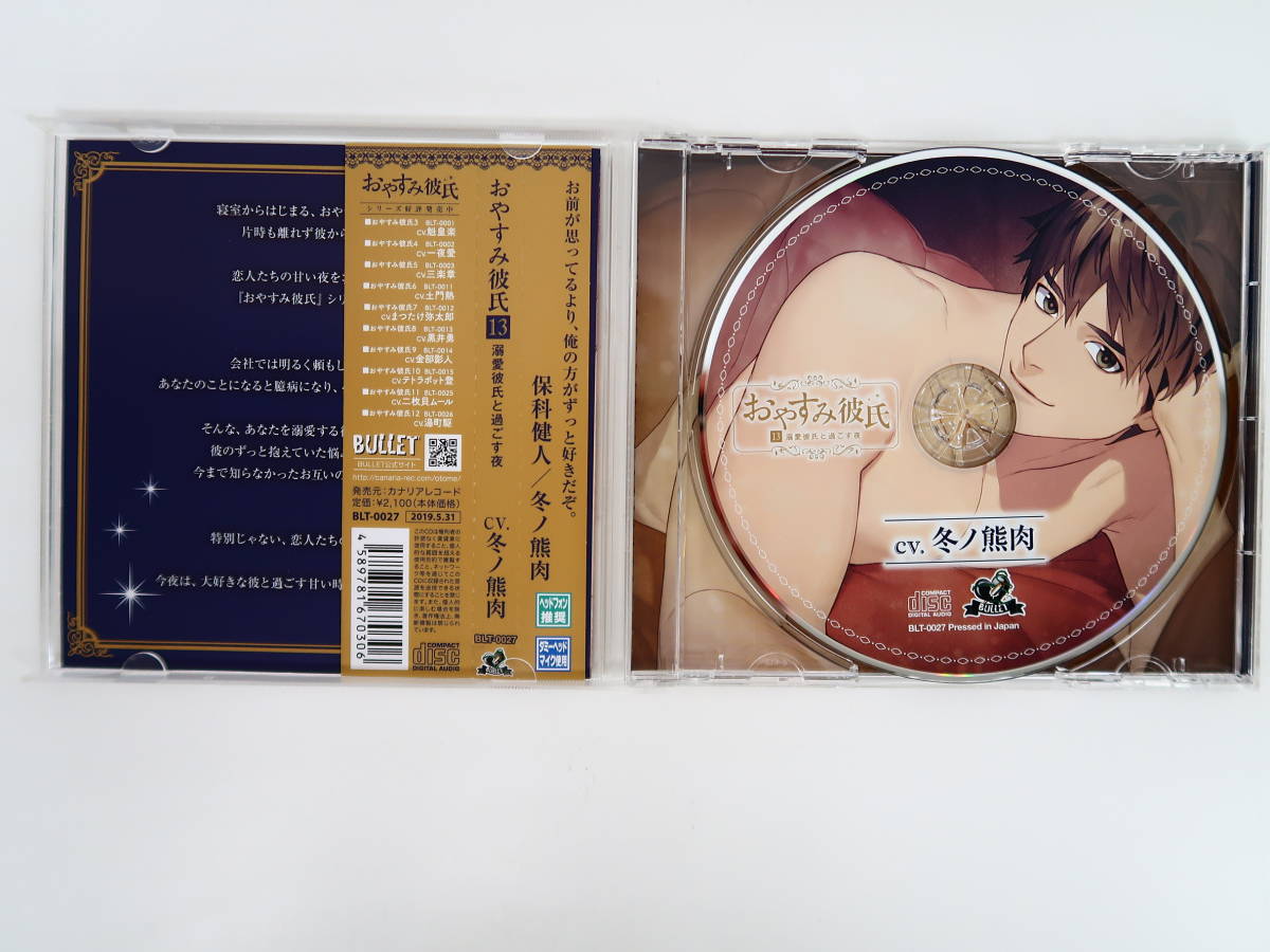 BS1023/CD/おやすみ彼氏13 溺愛彼氏と過ごす夜/冬ノ熊肉/シーガル特典CD「ティアリング」_画像3