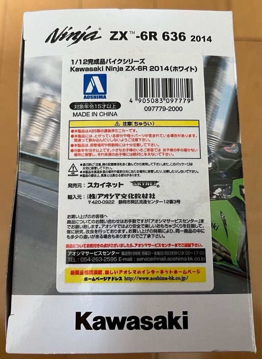Kawasaki Ninja ZX-6R 2014 （ホワイト） （1/12スケール 097779）カワサキ　ニンジャ　アオシマ