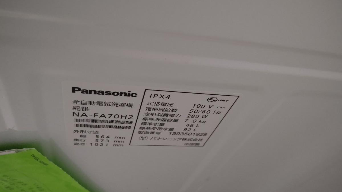 洗濯機 Panasonic 全自動電気洗濯機 NA-FA70H2 2015年製 7キロ INVERTER ECONAVI _画像7