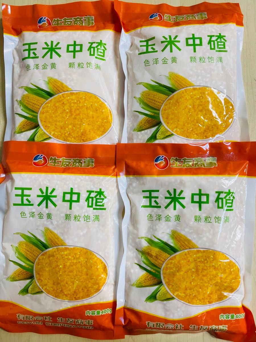 中玉米粒 玉米粒 中粒 玉米中渣子 コーングリッツ とうもろこし粒 乾燥タイプ  400g 4袋