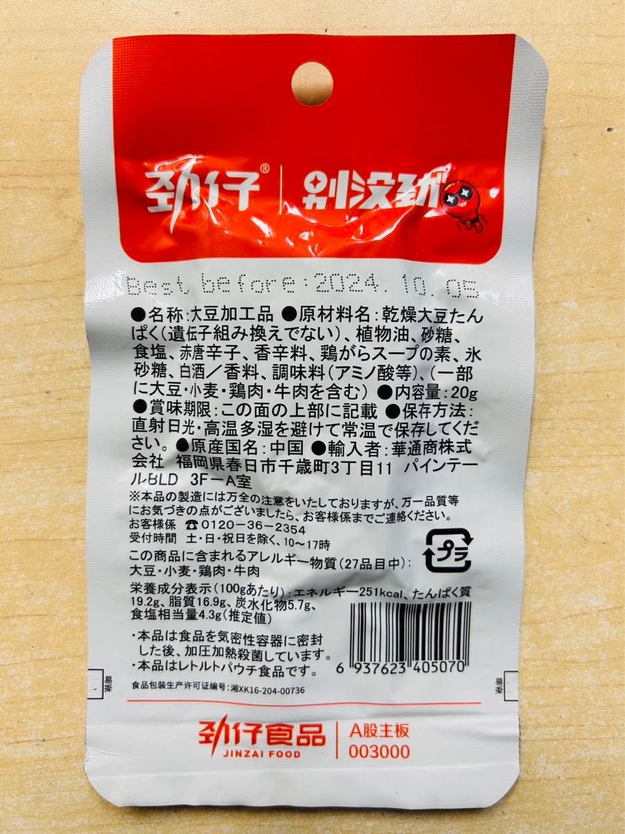 勁仔手撕素肉 香辣牛肉味 ピリ辛牛肉味 大豆ミート 40個 X 20g