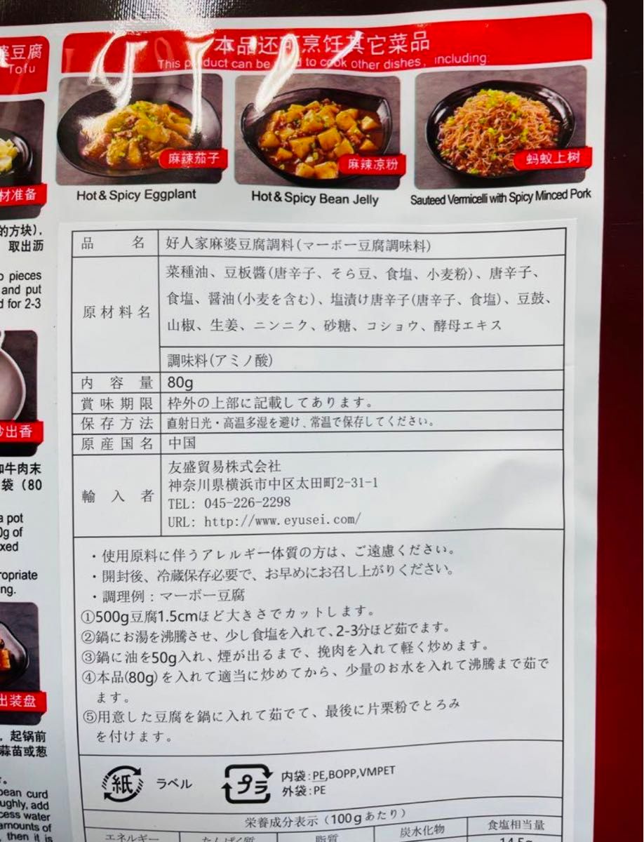 麻婆豆腐の素 四川料理 好人家麻婆豆腐調味料 マーボー豆腐調味料 80g 9袋セット