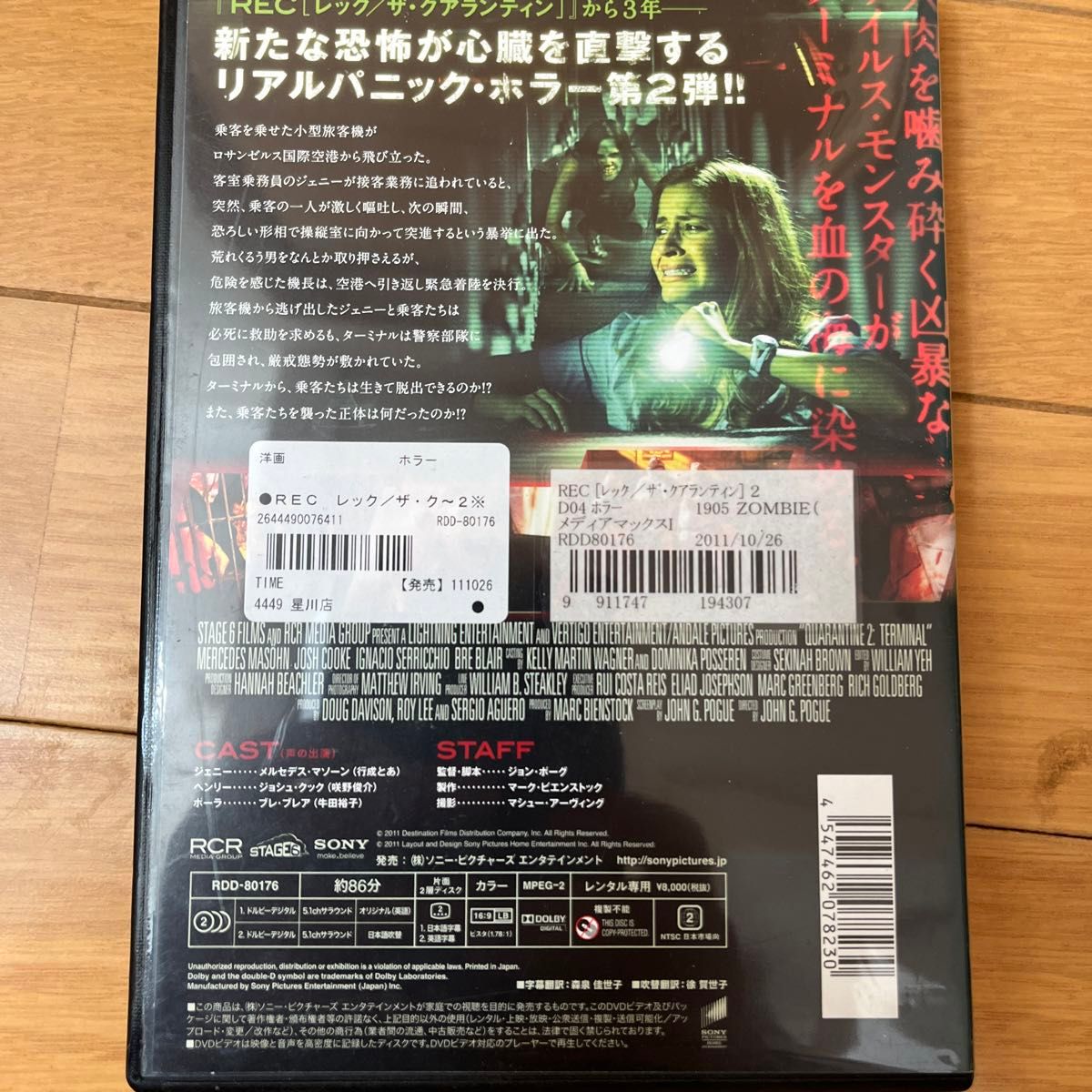 REC レック／ザ・クアランティン　1＋2 DVD レンタル落ち