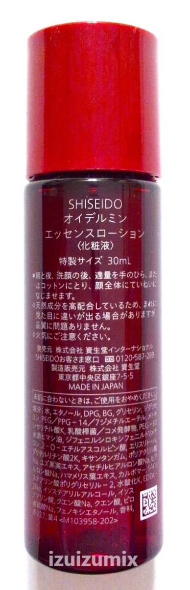 資生堂 SHISEIDO オイデルミン エッセンスローション ミニボトル　30ml×10個　計300ml（約140回分） 化粧液　未開封　VOCE 24年2月号付録_画像3