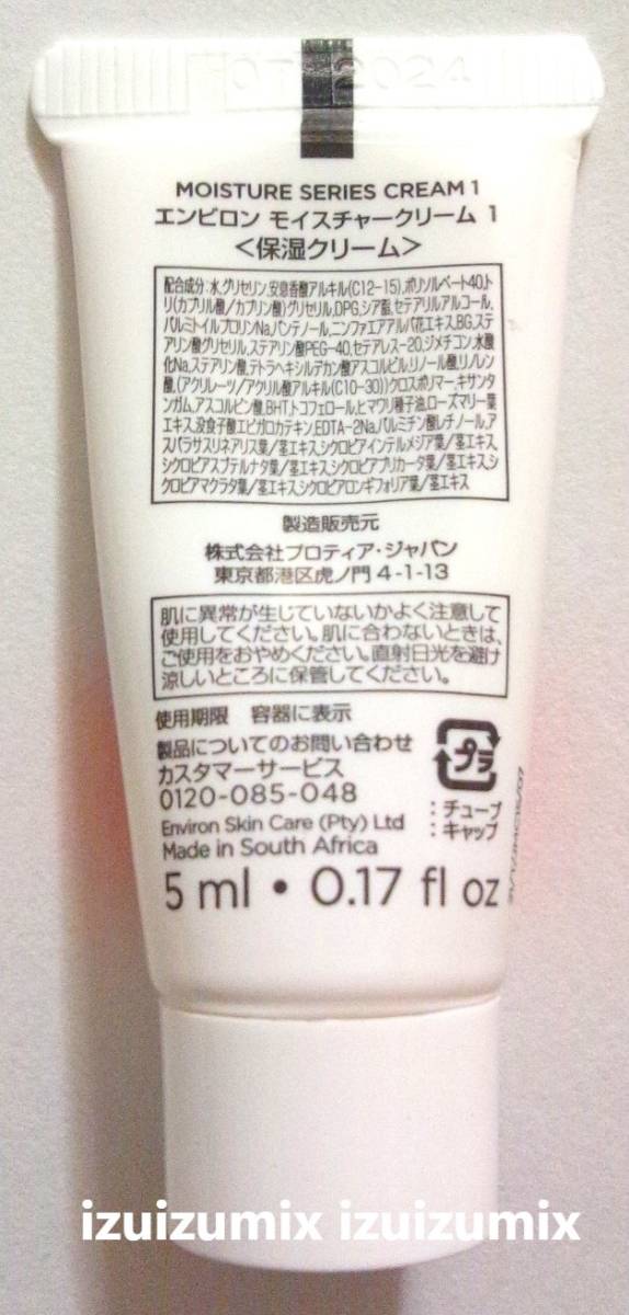 エンビロン ENVIRON　モイスチャークリーム 1　5ml×10個（計50ml） 保湿クリーム　未開封　 MAQUIA 2024年1月号付録_画像3