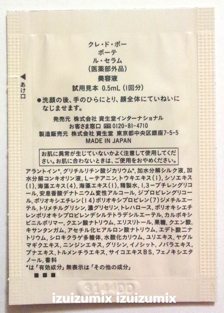 クレ・ド・ポー ボーテ　ル・セラム　0.5ml×10包　美容液　未開封　　VOCE 2024年2月号付録_画像3