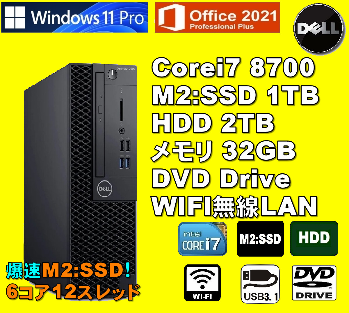 爆速6コア/12スレッド！/ Corei7-8700/ 新品M2:SSD-1TB/ HDD-2TB/ メモリ-32GB/ DVD/ WIFI/ Win11/ Office2021/メディア15/ 税無/ 即納の画像1
