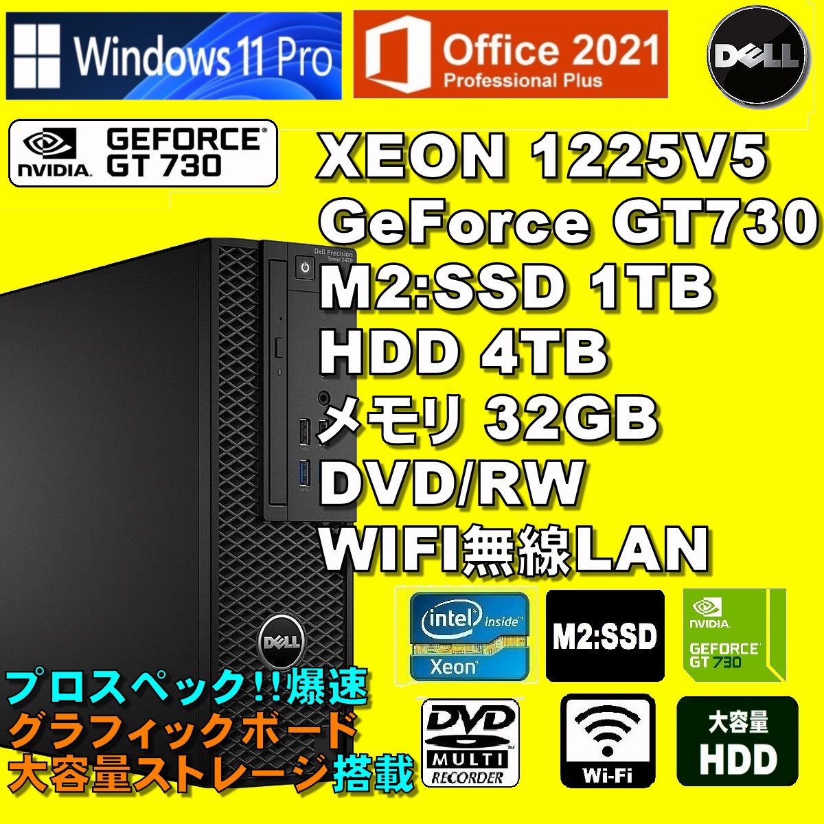 プロスペック! XEON-1225V5/ 新品M2:SSD-1TB/ GeForce GT730/ HDD-4TB BarraCuda/ メモリ-32GB/ DVDRW/ Win11/ Office2021/ メディア15_画像1