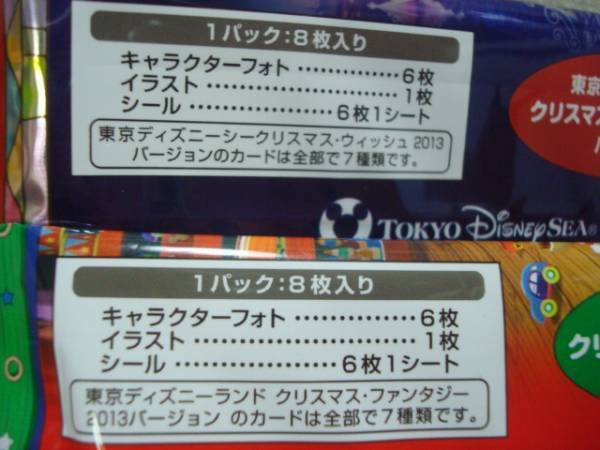 【即決】TDR ディズニー クリスマス　2013年　コレクションカード　未開封　コレカ　ランドとシー_画像3