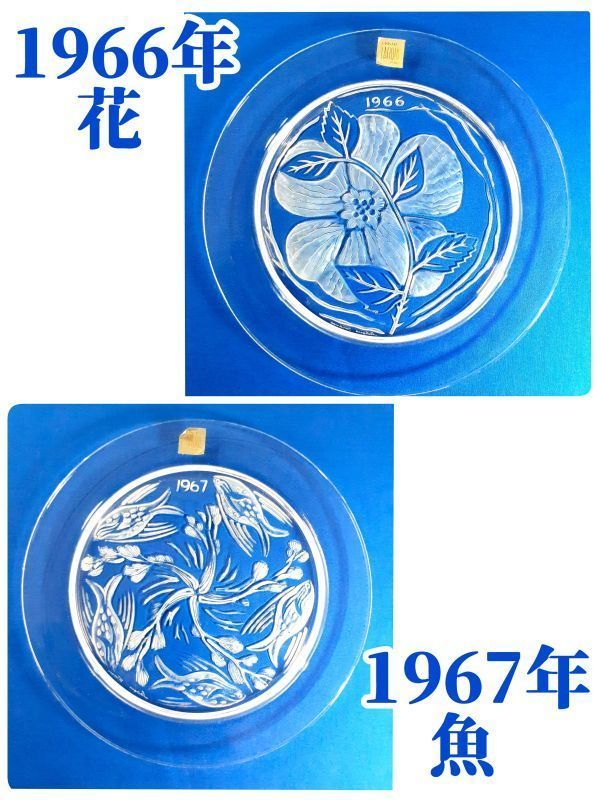 【 ルネ・ラリック LALIQUE 】 イヤープレート 12年分 フルセット！（ 1965年〜1976年 ） クリスタルガラス プレート 飾り皿 アンティーク_画像3