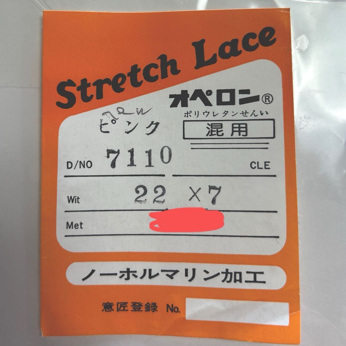 レース　ストレッチレース　ペールピンク　桃色　手芸用 巾約2㎝　10m