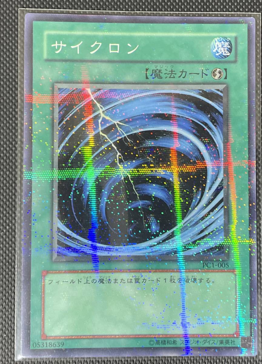 遊戯王 　プロモーションカード 　 サイクロン 　 PC１ー005　ノーマルパラレルレア