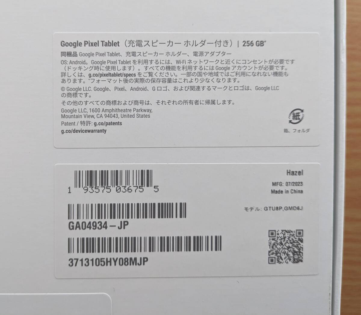 【新品同様品】Google Pixel Tablet 256GB Hazel_画像2