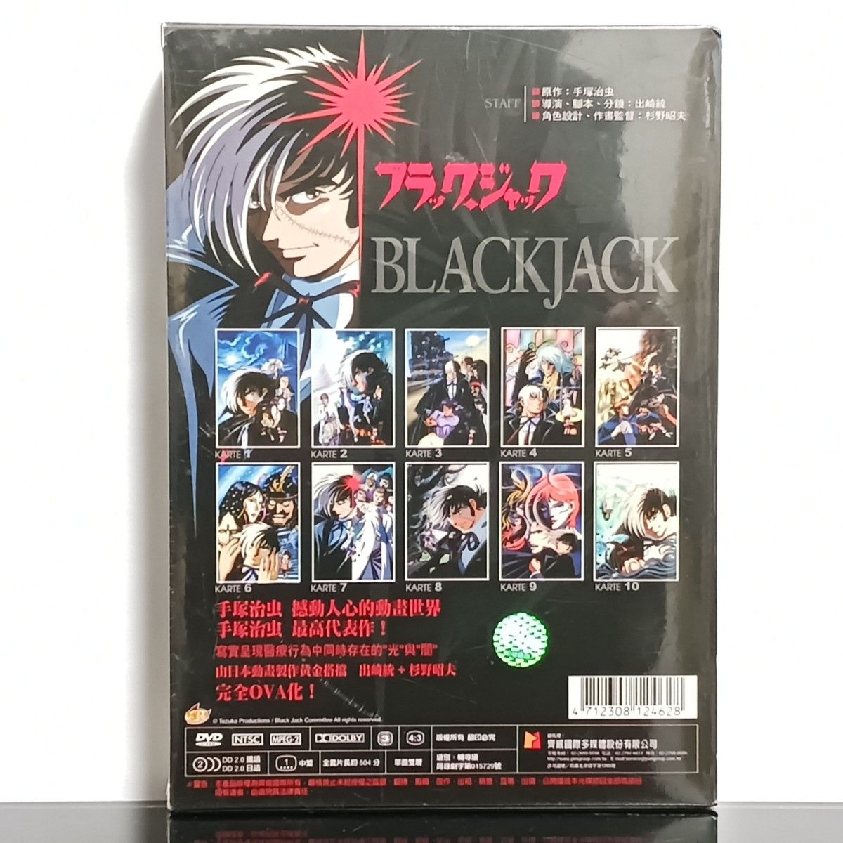 ブラックジャック OVA DVD