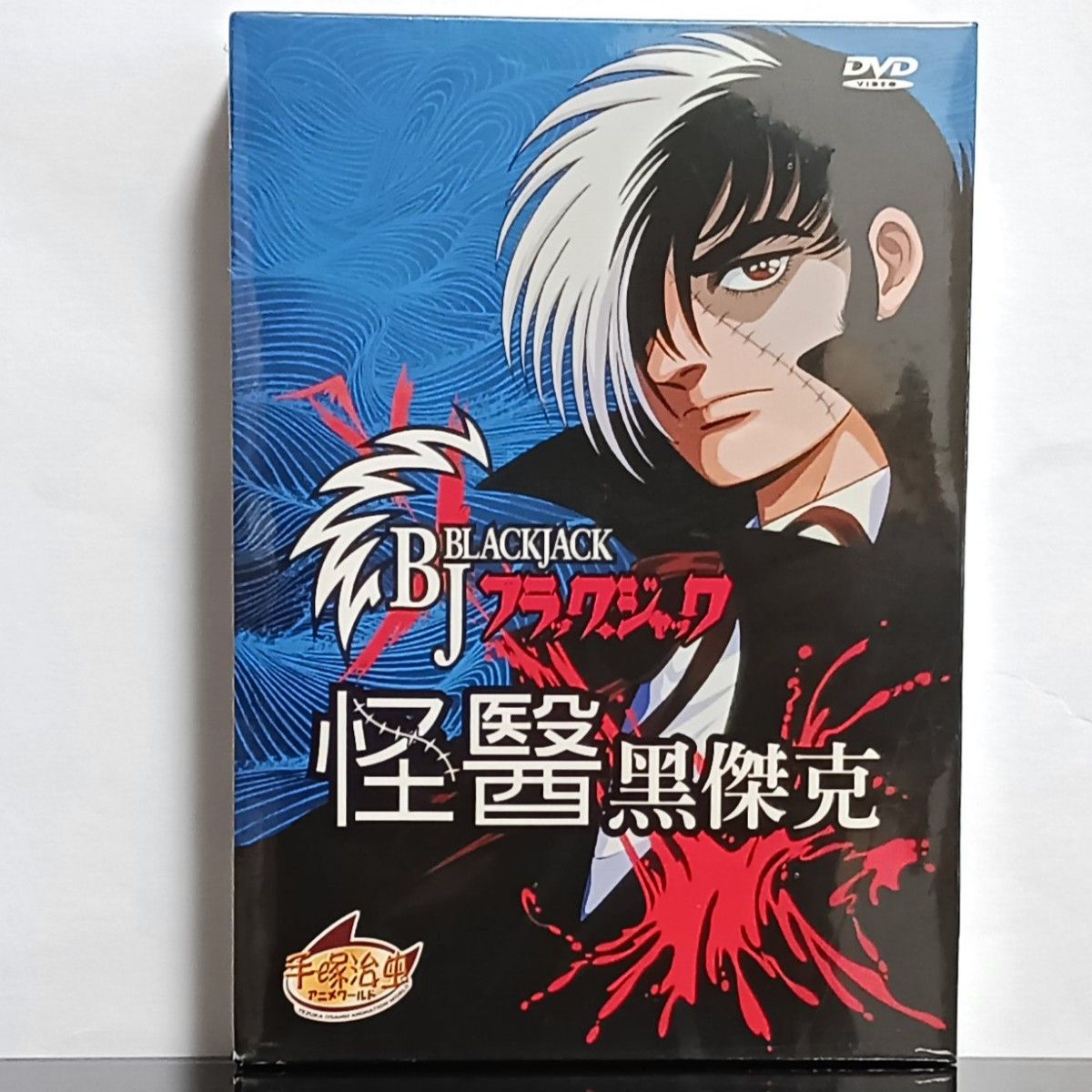 ブラックジャック OVA DVD