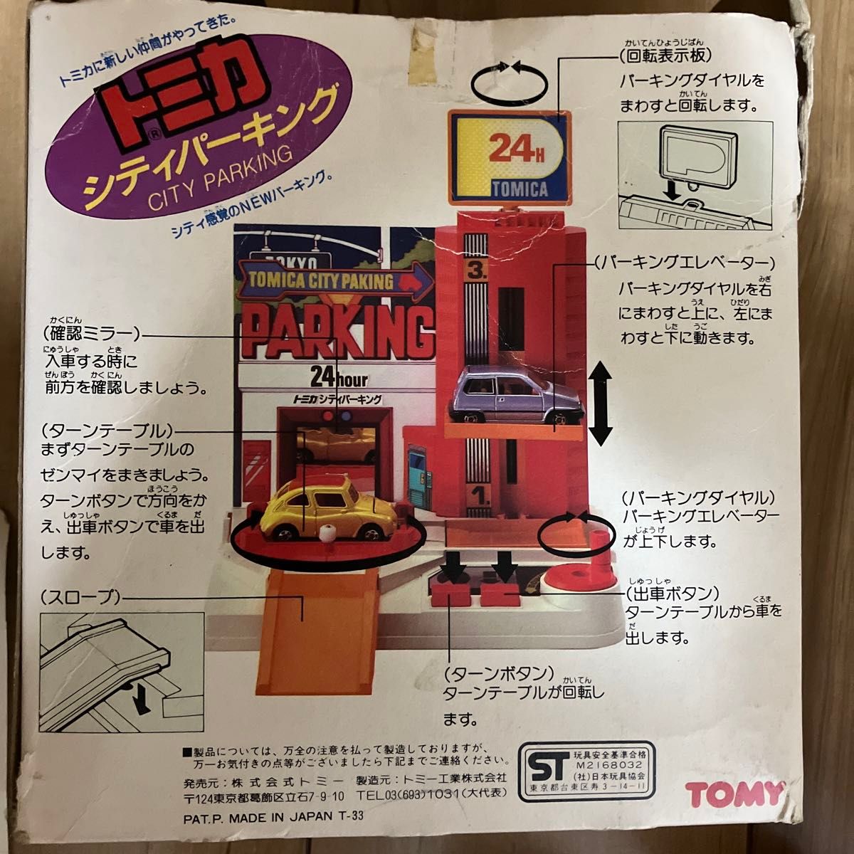 トミカ　シティパーキング　ジャンク品