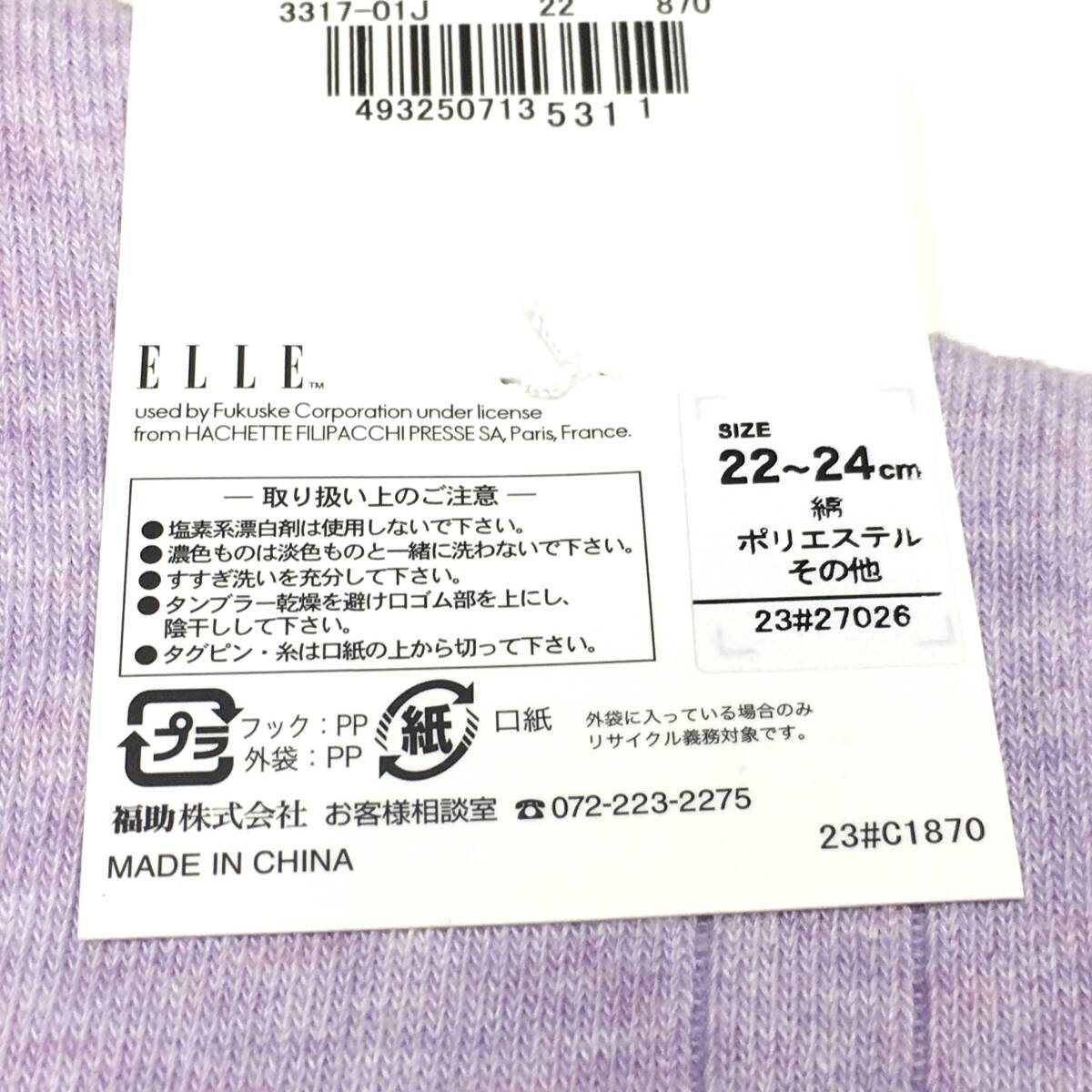 【新品】ELLE ソックス 4足 22-24cm 送料無料 婦人 レディース 多綿混 オールシーズン 福助 フクスケ リブ定番 薄パープルの画像5