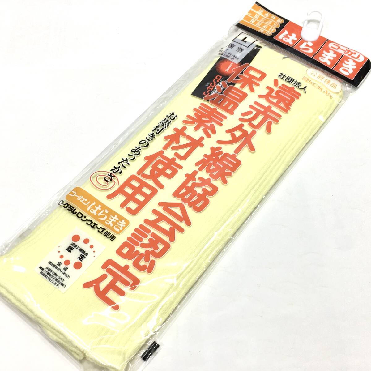 【新品】遠赤 腹巻 Ｌサイズ 男女兼用 二重タイプ 日本製 公冠 黄クリーム 送料無料 はらまき ハラマキ 抗菌防臭 保温 オールシーズン 年中_画像1