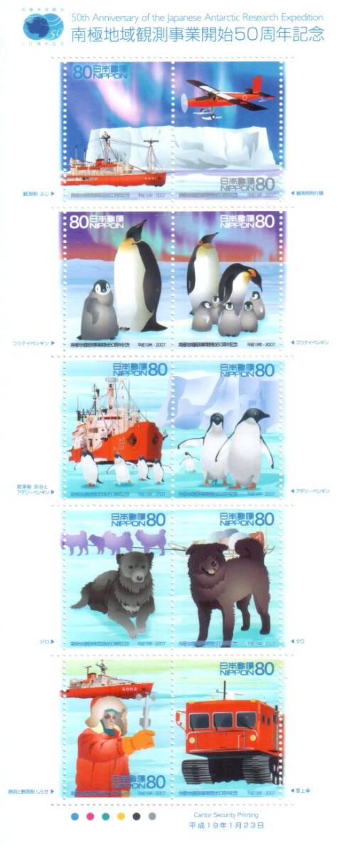 記念切手　南極地域観測事業開始50周年記念　リーフレット　解説書　2006 切手図鑑 ⑫ 切手解説紙 冊子付☆☆_画像1
