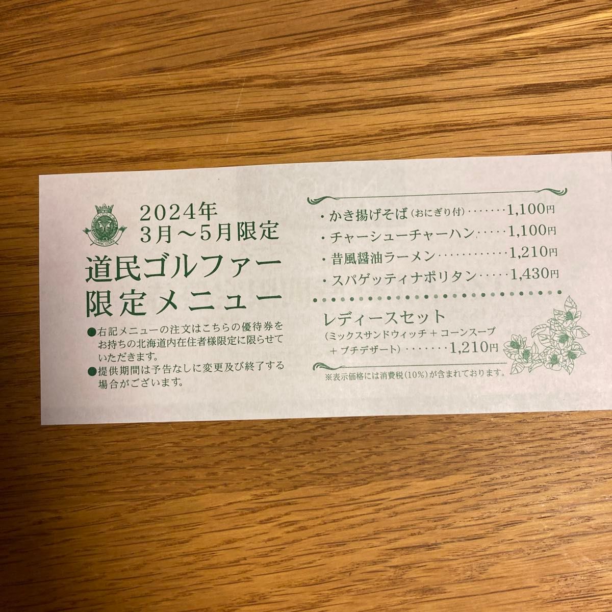 ニドムクラシックコース 優待券|Yahoo!フリマ(旧PayPayフリマ) ニドムクラシックコース 優待券|Yahoo!フリマ(旧PayPayフリマ)