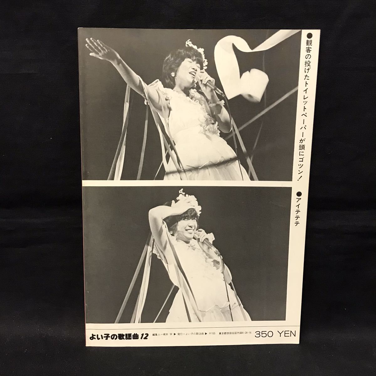 E978は■ よい子の歌謡曲　1983年3月21日発行_画像2